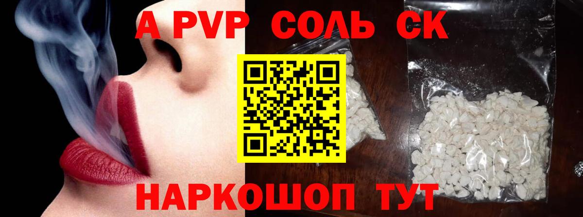 A-PVP крисы CK  Alpha-PVP Соль  купить наркотик  Вход с VPN  Красногорск 