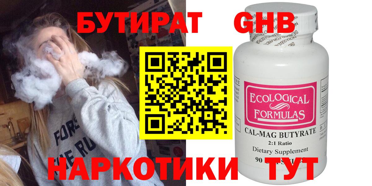 Бутират бутик  Вход с VPN  Красногорск 
