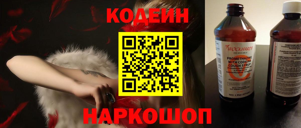 Codein Purple Drank Красногорск
