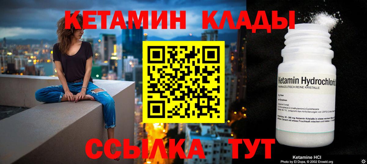 КЕТАМИН ketamine  Вход с VPN  Красногорск 