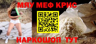 мяу мяу кристалл Анжеро-Судженск