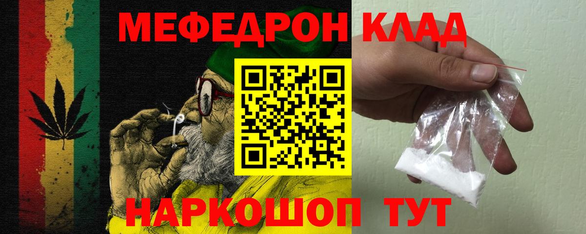 Меф мяу мяу мука Красногорск