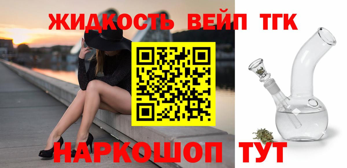 Красногорск  Дистиллят ТГК жижа  ТГК вейп с тгк  Вход с VPN 